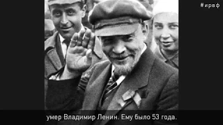 Смерть Ленина