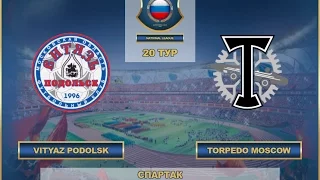 AFL. Russia. National League. 20 Tour. Vityaz Podolsk - Torpedo Moscow