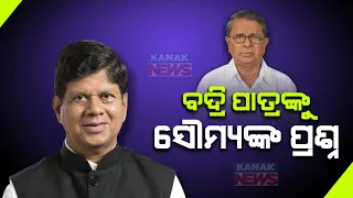 If I Am An Outsider, Then Why Is BJD MLA Candidate Badri Patra Afraid?: Soumya Ranjan Patnaik