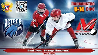 Ястреб(Томск) - Металлург-2(Нвокузнецк)  28.04.2024г.