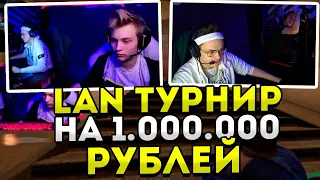 POKA BUSTER И DOSIA ИГРАЮТ ЛАН ТУРНИР НА 1.000.000₽! CSGO