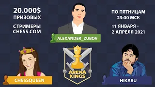 Шахматы 👑 Arena Kings! Короли Арены на Chess.com c Александром Зубовым