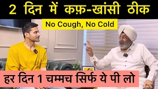 Cough Ko Kaise Khatam Kare | Cough Treatment at home | Adenovirus | Homeopathy | The Health Show