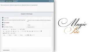 MagicSite | Работа с разделом "Наши страницы"