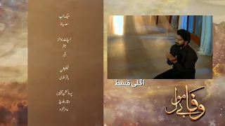 Wafa Be Mol Episode 75 Promo l Review Episode Tonight only Hum TV At 7pm l  l#wafabemol74