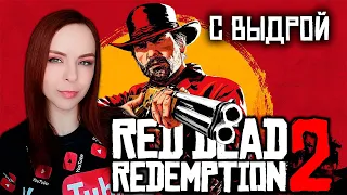 Red Dead Redemption 2 - Прохождение - Стрим #7