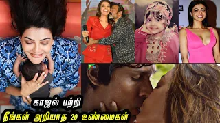 காஜல் அகர்வால் பற்றி யாரும் அறியாத 20 உண்மைகள் | Kajal | Gossips | Biography | Rakesh & Jeni