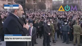 Митинги против Пашиняна: что происходит в Армении