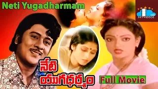 Neti Yugadharmam Telugu Full Length Movie | Krishnan Raju | Jayasudha @skyvideostelugu