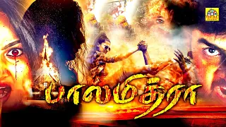 Tamil Exclusive Thriller Movie | பாலமித்ரா | Balamitra | Ranga, Sashikala, Dayanand Reddy,