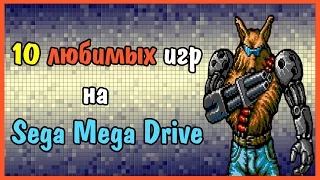 10 любимых игр на Sega Mega Drive