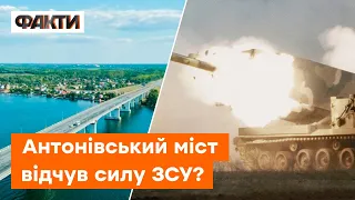 🔴 Антонівський міст не витримав сили ЗСУ? У Херсоні ГУЧНІ ВИБУХИ