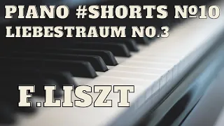 Ф.Лист - "Грезы любви"/Liebestraum No.3 | Piano #Shorts №10 [Классика/Фортепиано]