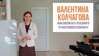 "Как воспитать успешного и счастливого ребёнка?" (Колчагова Валентина). Лагерное собрание 2024