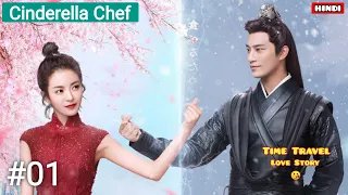 Part 1 || Cinderella Chef Hindi Explaintion 😍 | Time Travel Love Story Hindi Explaintion | C-drama ❤