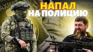 Замес в Дагестане! КАДЫРОВЦЫ отбились от рук: спецназ “Ахмат” напал на полицию