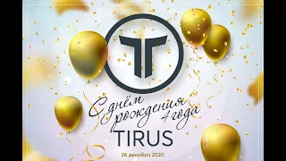 Маркетинг и продукты компании #Tirus / #Тайрус 25.12.2020