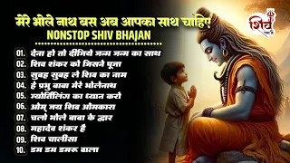 मेरे भोले बाबा बस आपका साथ चाहिए | Dena Ho To Dijiye Janm Janm | Shiv Shankar Ko Jisne Puja | Shiv