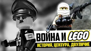 Война в LEGO - История, Запреты, Двуличие