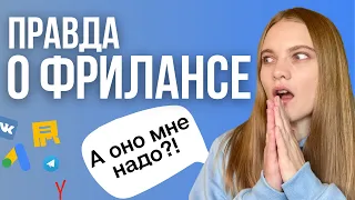 Стоит ли переходить на Фриланс? Вся правда о фрилансе и сложности удаленной работы.