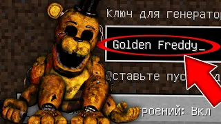 НИКОГДА НЕ ИГРАЙ НА СИДЕ ЗОЛОТОЙ ФРЕДДИ В МАЙНКРАФТ ! MINECRAFT GOLDEN FREDDY FNAF СТРАШНЫЙ СИД SCP