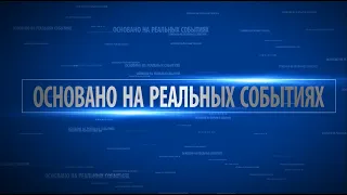 Лучший сериал 2020. Сериал Граф. Сезон 1. Серия 32. Интересный сериал