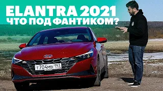 Октавиа, расслабься! Обзор и тест Hyundai Elantra 2021