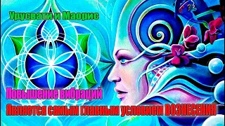 Революция в духовности. На высокой волне Вознесения#Эра Возрождения