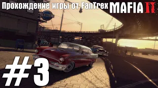 Прохождение Mafia 2: Миссия #3 - Глава 3: Враг государства