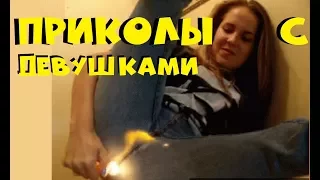 Смешные Приколы и фейлы с девушками 2017.Funny Jokes and fails with girls