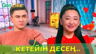 Кетейін десең кете алмай…