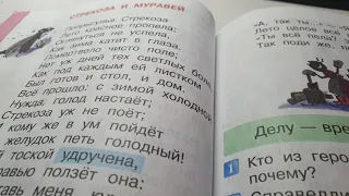 Басня Стрекоза и Муравей/ Басни Крылова/литературное чтение 2 класс