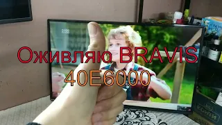 BRAVIS 40E6000 Нет изображения