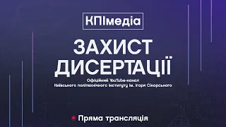 Пряма трансляція захисту дисертації Круцяка Михайла на здобуття ступеня доктора філософії