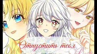 [AMV/ MMV] ||Объясни почему,без тебя не могу||MANGA MIX||Отпустить тебя||COLLAB||