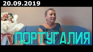 Ретрит (сатсанг) Пранджали в Португалии. Просветление. Пробуждение.