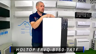 Компактная приточно-вытяжная установка с рекуператором Holtop ERVQ-B150-1A1F