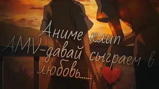 Аниме клип - Восемь AMV💔