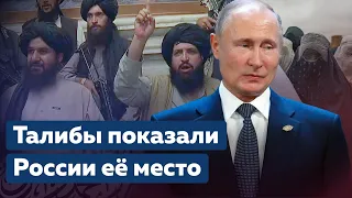 Афганистан апдейт - кто сдал Кабул талибам? Большие хозяева боевиков [Обнимашки с диктаторами]