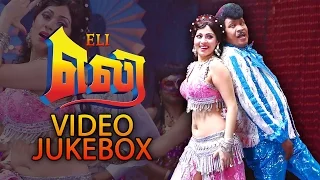 Eli (2015) All Video Songs Jukebox | Vadivelu | Blockbuster Hit | New Tamil Comedy Movie Songs