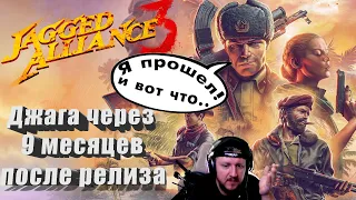 Jagged Alliance 3 🅥 Хороший, плохой, злой  🅥 Итоги прохождения.