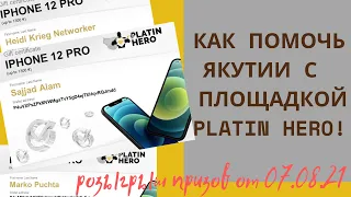 Платинкоин отзывы. Platinhero - площадка помощи Якутии. Первый этап розыгрыша призов