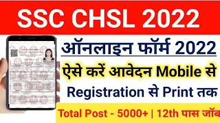 SSC CHSL Online Form 2022 Kaise Bhare Mobile se|How to Fill SSC CHSL Form|#sscchsl2022