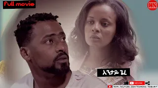 HDMONA -  Full Movie - እንታይ ጌረ? Entay Giere  - New Eritrean Film 2022