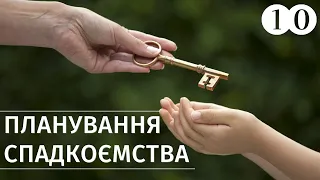 Планування спадкоємства || Що залишити після себе ? || Суботня школа || Урок 10