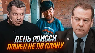 💥ПУТІНУ ЗІРВАЛИ СВЯТО! Соловйов ПЕРЕПЛУТАВ сюжети, Останкіно показало П'ЯНУ МАЯЧНЮ Медведєва