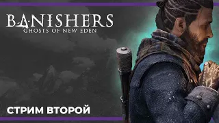 Геральт из Шотландии | Banishers: Ghosts of New Eden #2 (14.02.2024)