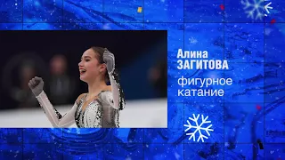 Евгения Медведева и Алина Загитова, российские фигуристки