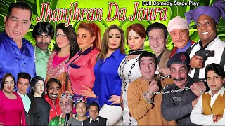 JHANJHRAN DA JORA (FULL STAGE DRAMA) FT. Zafri Khan, Nasir Chanoti, Afreen Khan, Amanat Chann,Thakur