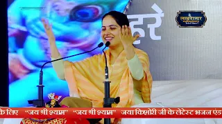 Jaya Kishori ji Bhajan मेरा आपकी कृपा से सब काम हो रहा है...  जया किशोरी जी ! Lakhdatar Telefilms